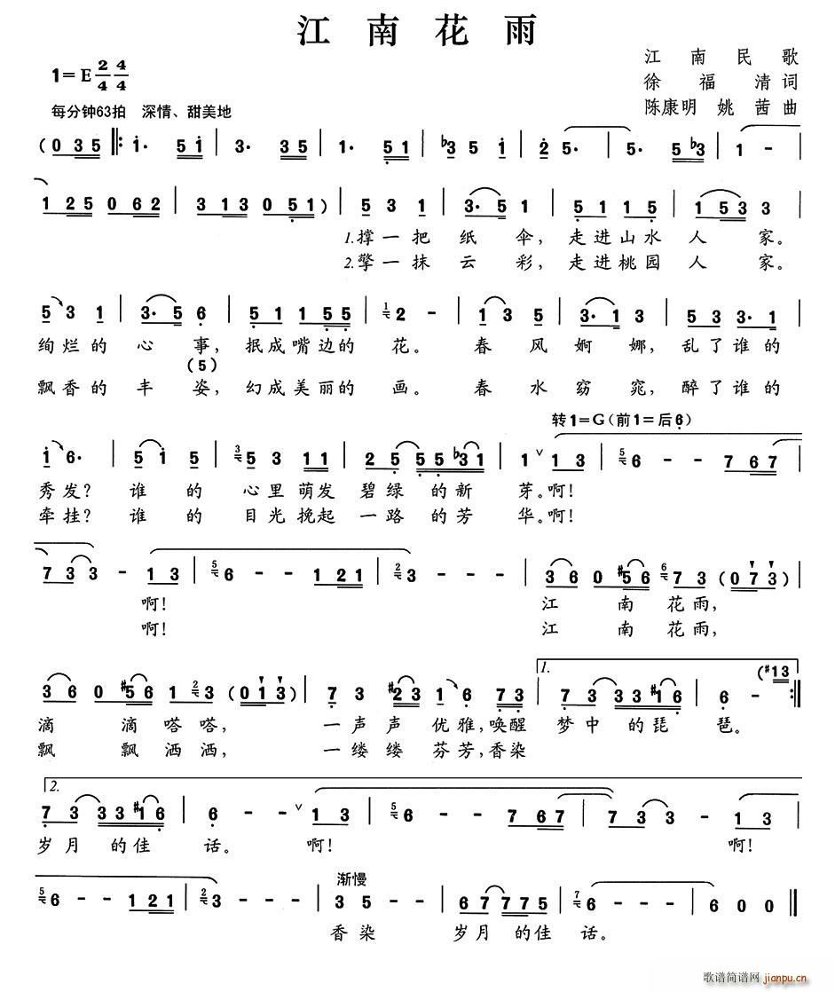 江南花雨 陈康明(八字歌谱)1