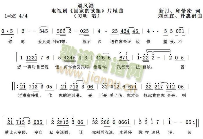 避风港-回家的诱惑片尾曲(十字及以上)1