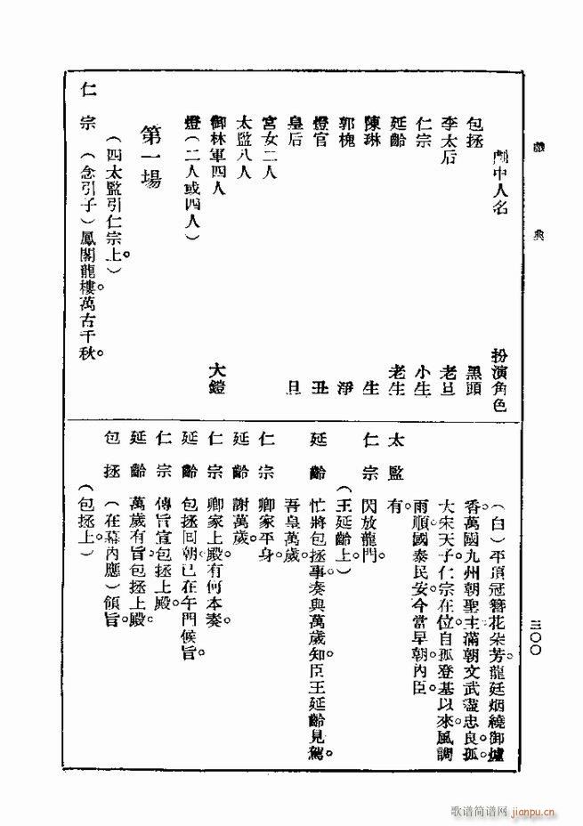 戏典 第一集 第二版 241 300(十字及以上)60