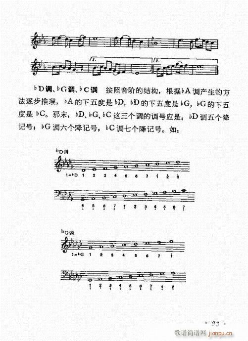 怎样识81-100(九字歌谱)13