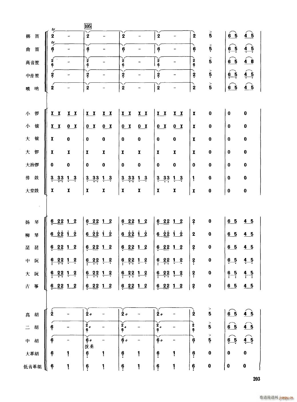 中国民族器乐合奏曲集 201 250(总谱)6