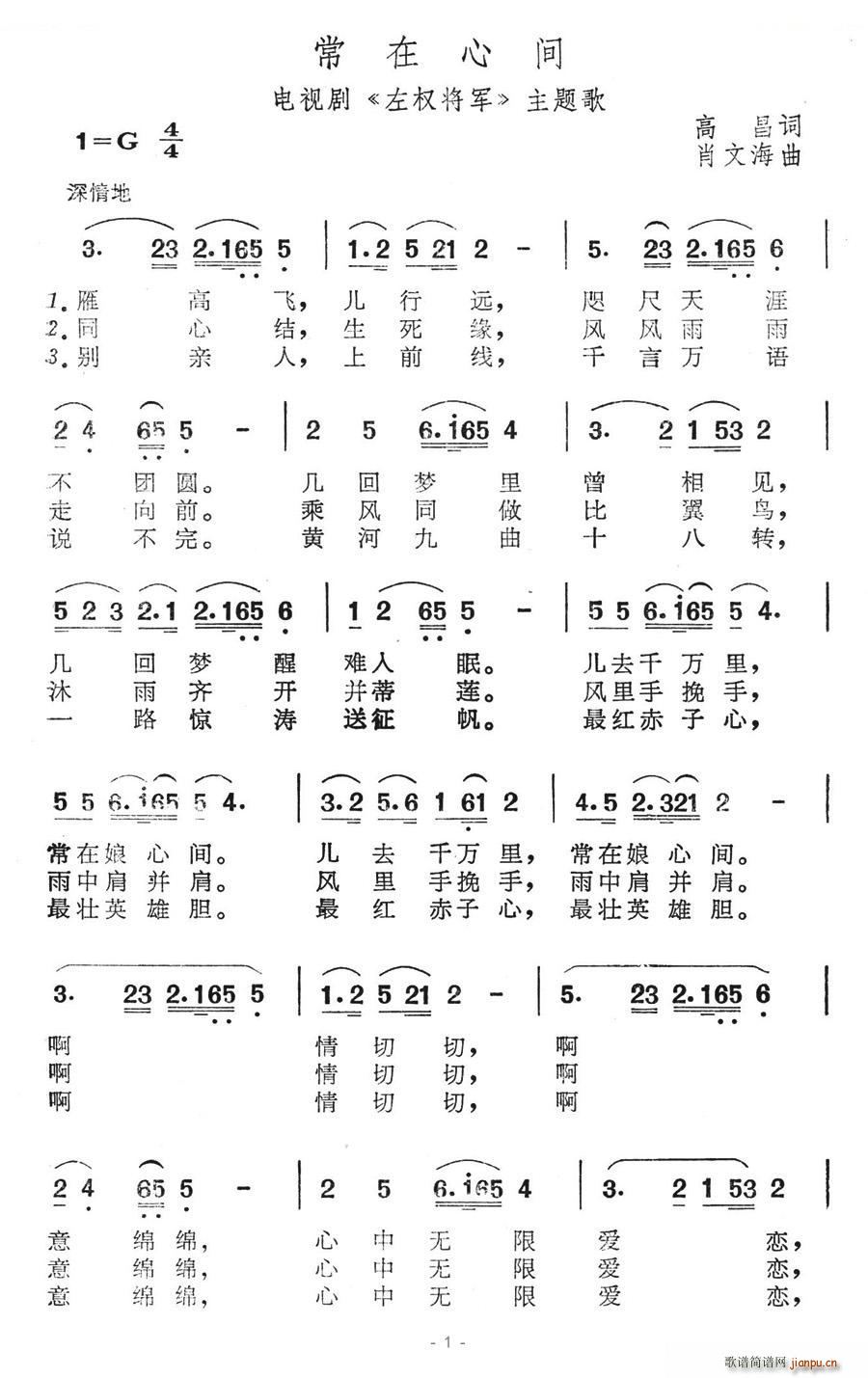 常在心间 左权将军 主题歌(十字及以上)1