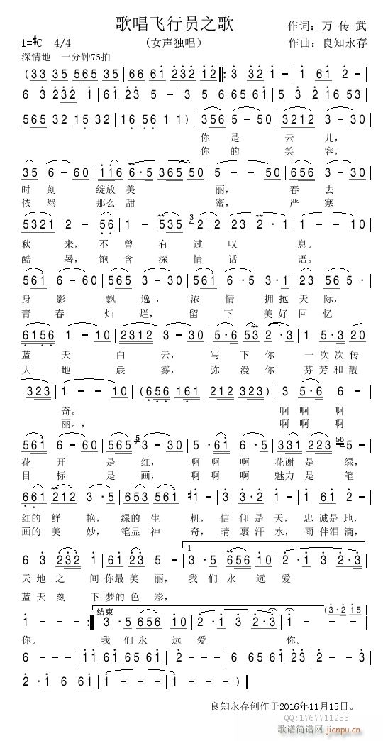 歌唱飞行员之歌(七字歌谱)1