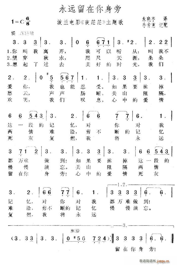 永远留在你身旁(七字歌谱)1