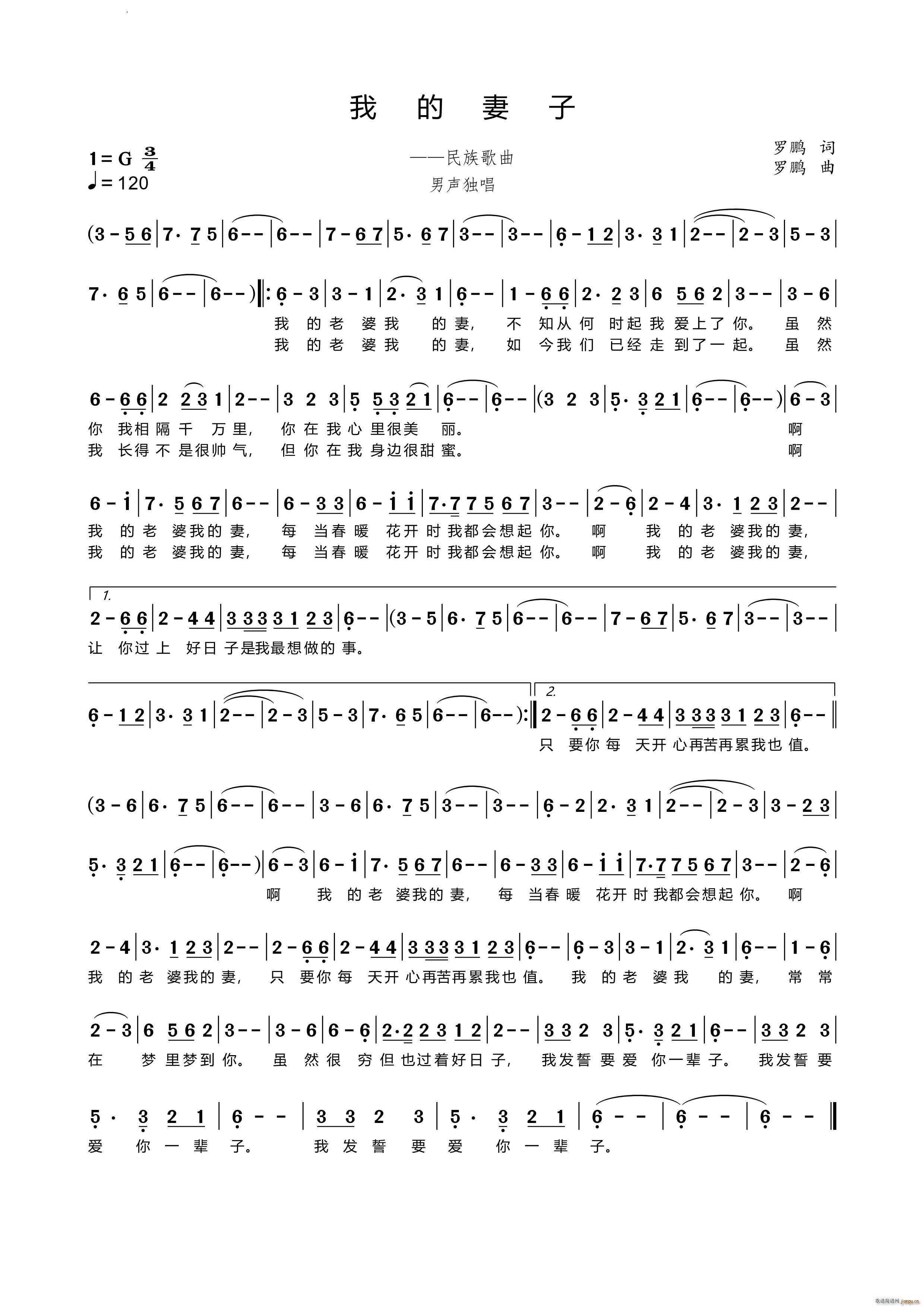 我的妻子民族歌曲(八字歌谱)1