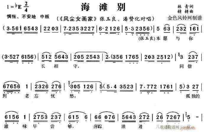 风尘女画家(豫剧曲谱)1