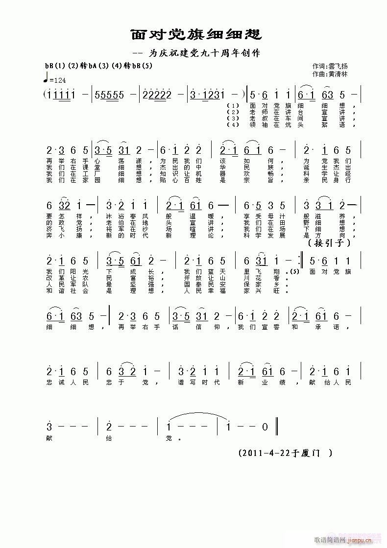 面对党旗细细想(七字歌谱)1