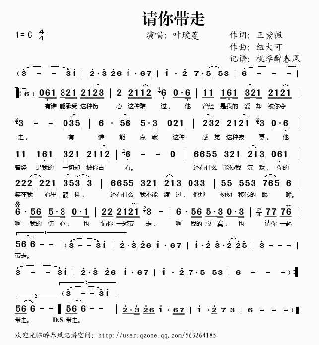 请你带走(四字歌谱)1