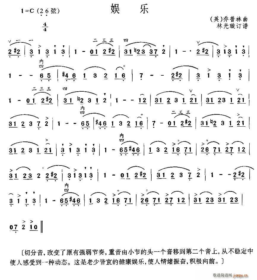 娱乐(二字歌谱)1