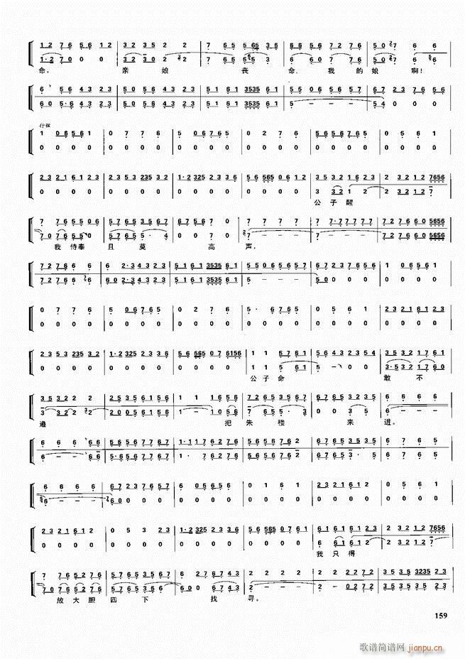 京剧二百名段 唱腔 琴谱 剧情121 180(京剧曲谱)39