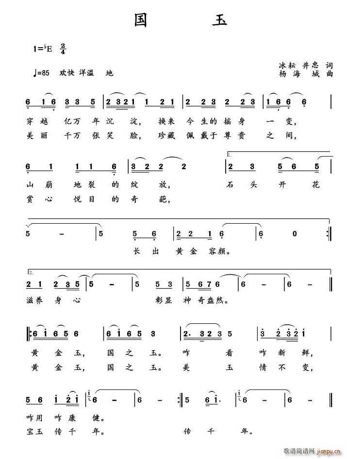 国玉(二字歌谱)1