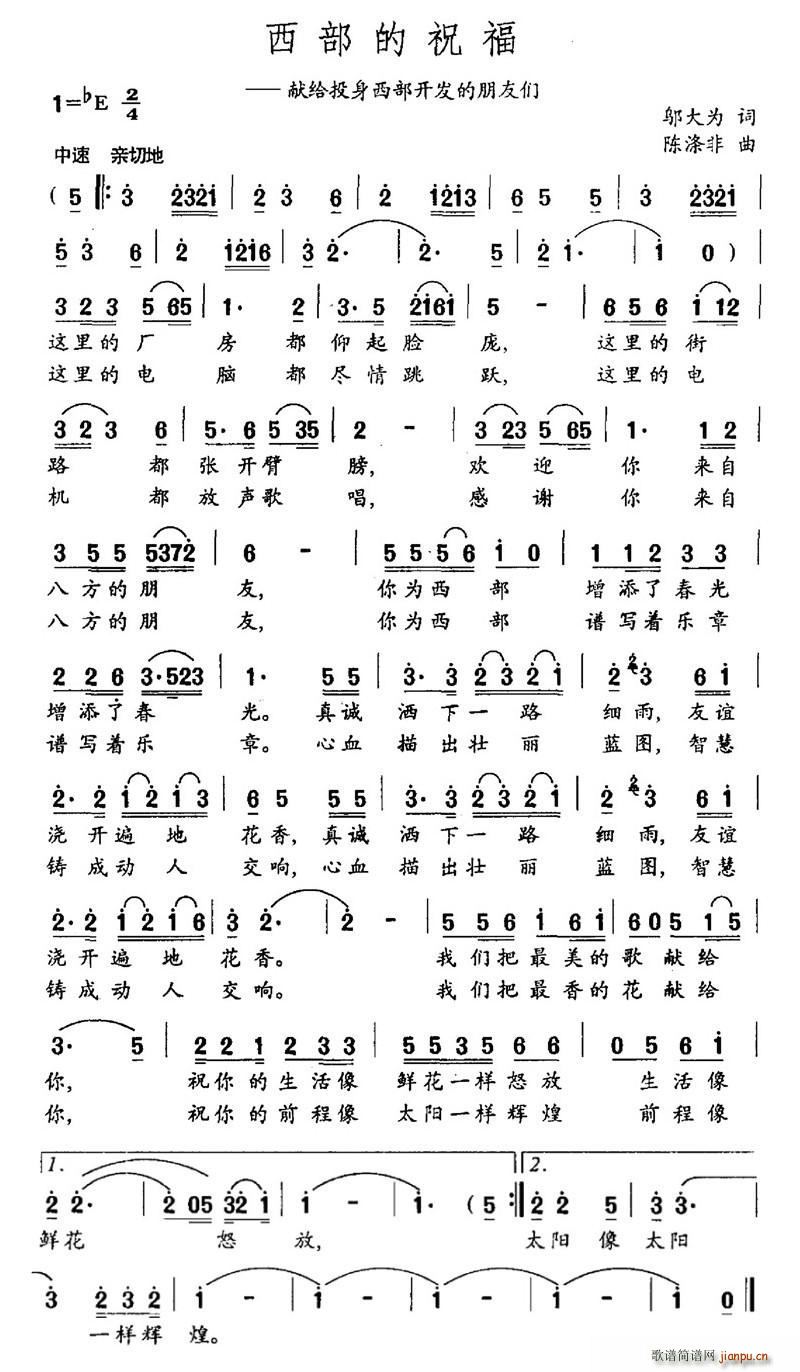 西部的祝福(五字歌谱)1