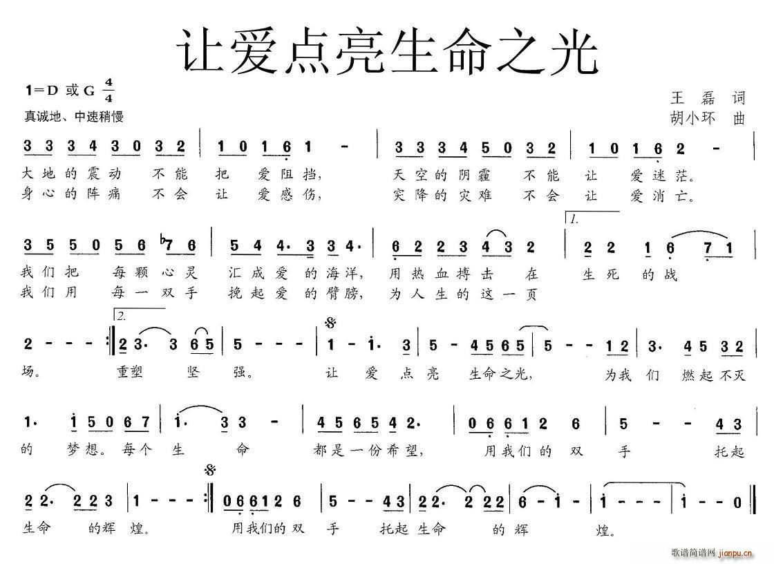 让爱点亮生命之光(八字歌谱)1