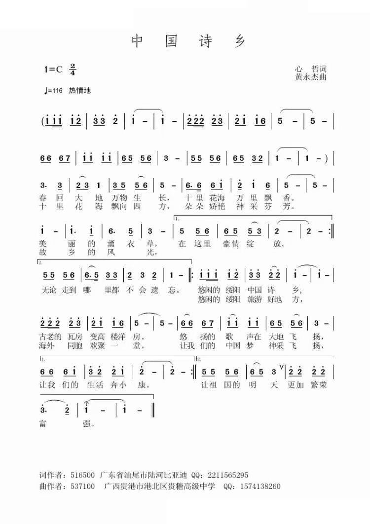 中国诗乡(四字歌谱)1