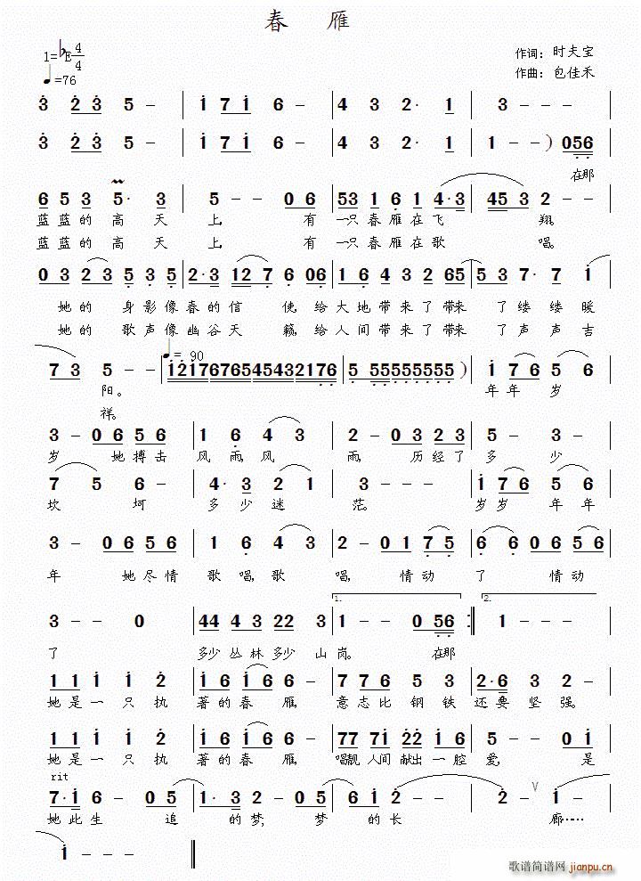 春雁(二字歌谱)1