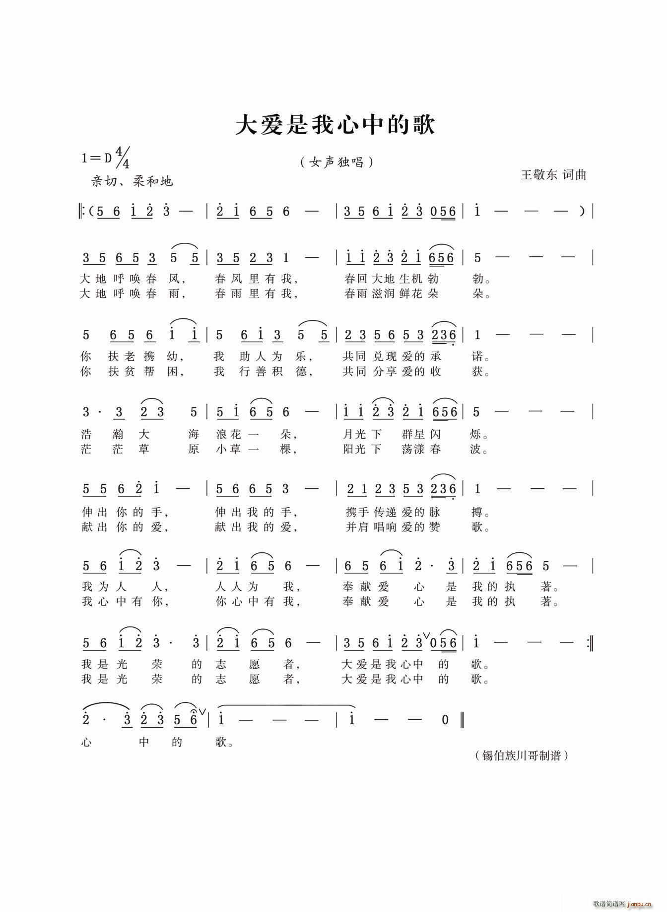 大爱是我心中的歌(八字歌谱)1