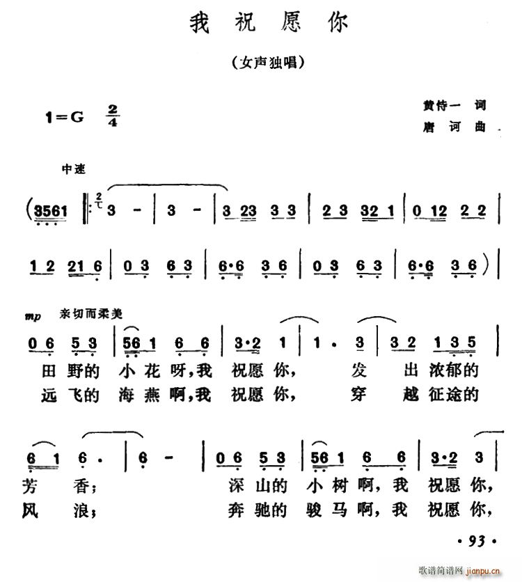 我祝愿你(四字歌谱)1