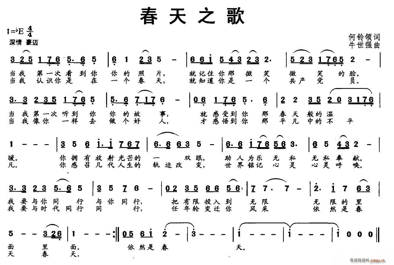 春天之歌(四字歌谱)1