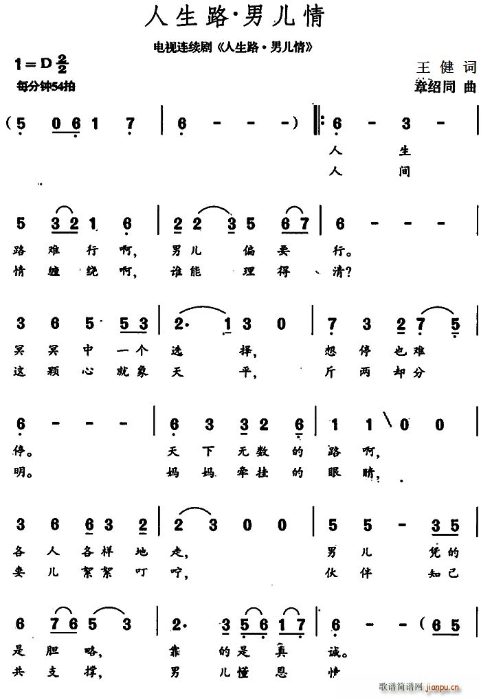 人生路 男儿情 同名电视剧主题歌(十字及以上)1