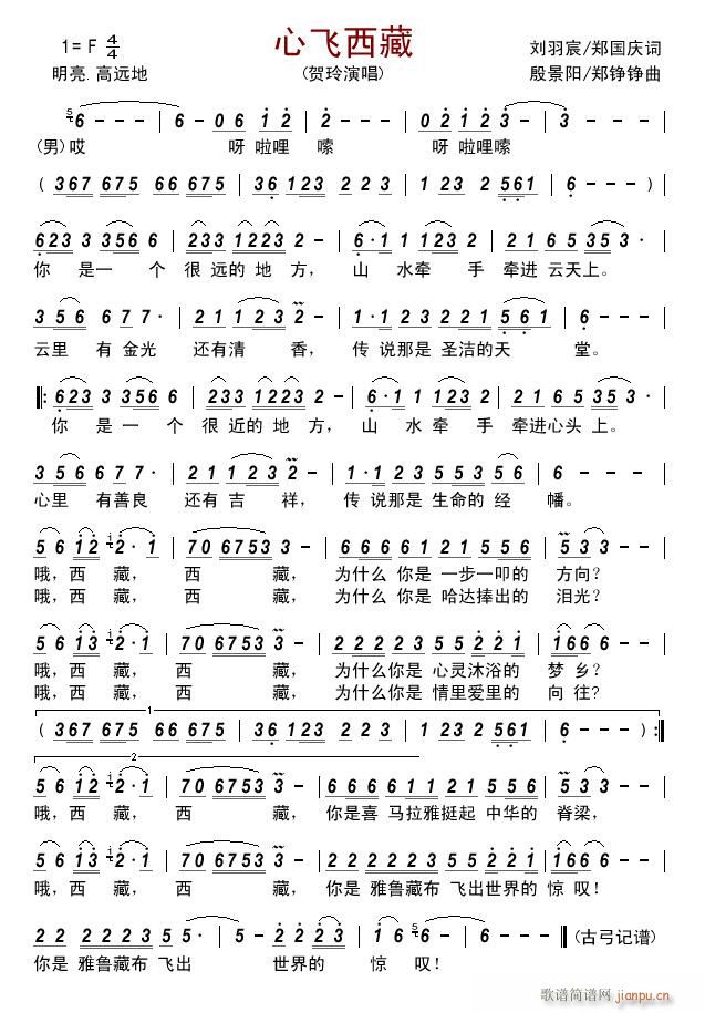 心飞西藏(四字歌谱)1