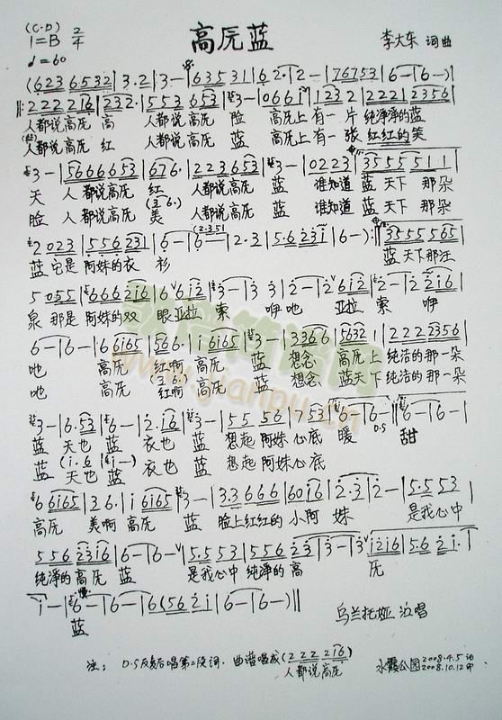 高原兰(三字歌谱)1