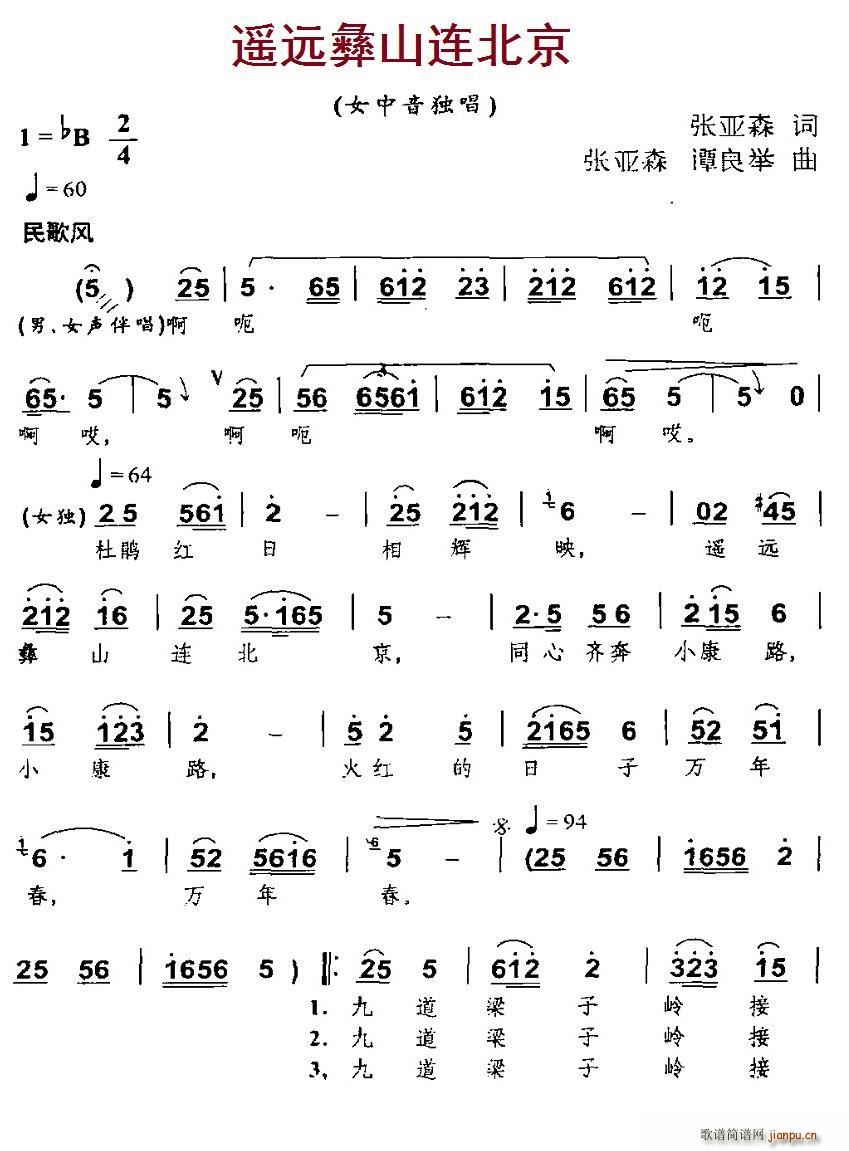 遥远彝山连北京(七字歌谱)1