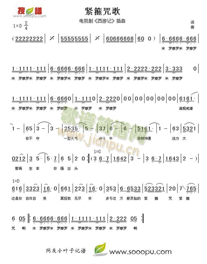 紧箍咒歌(四字歌谱)1