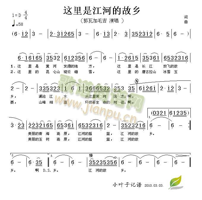 这里是江河的故乡(八字歌谱)1