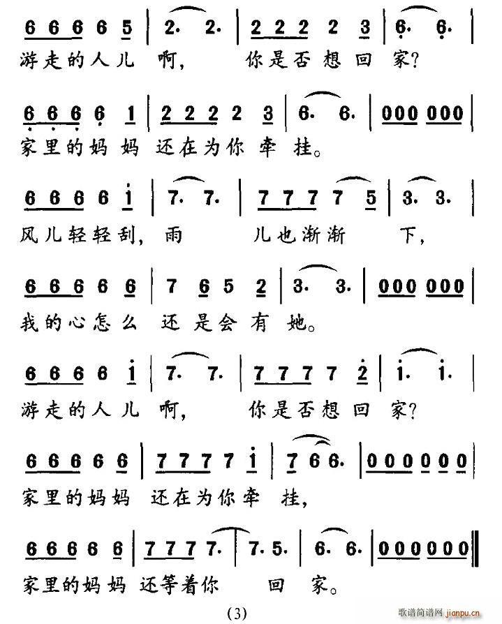 海的牵挂(四字歌谱)3