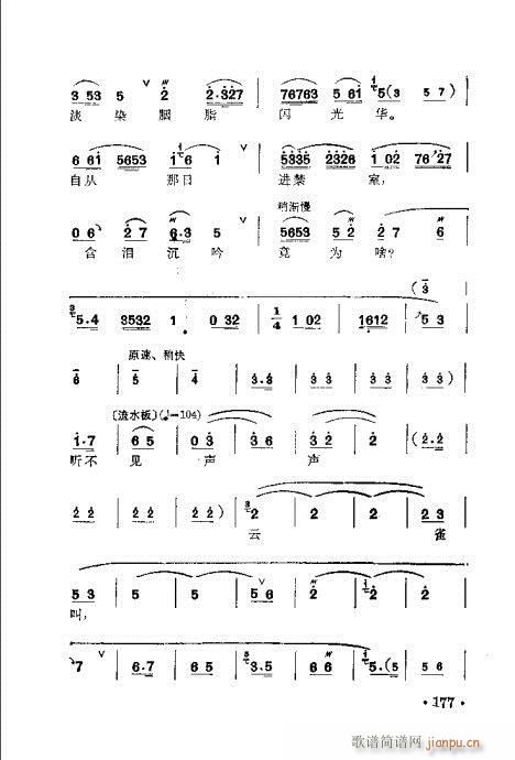 梅兰珍唱腔集161-180(十字及以上)17