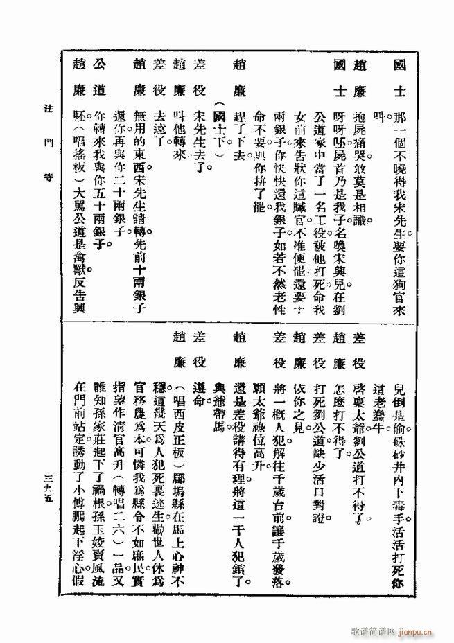 戏典 第一集 第二版 361 420(十字及以上)35