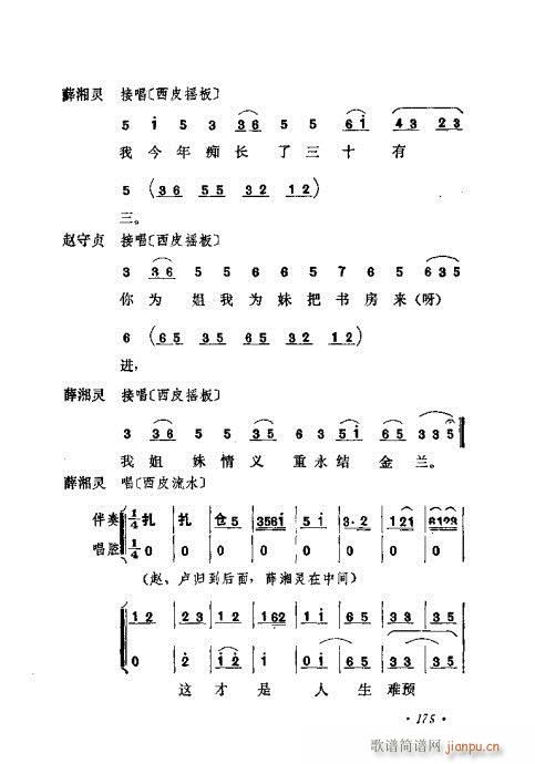 京剧流派剧目荟萃第九集161-180(京剧曲谱)15