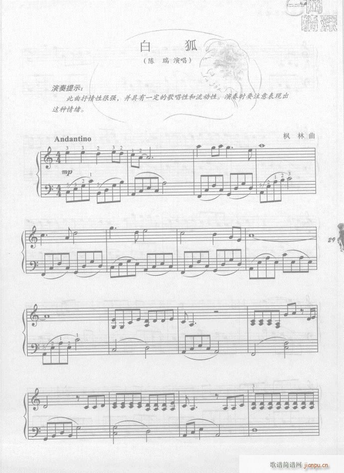 钢琴 白狐(吉他谱)1