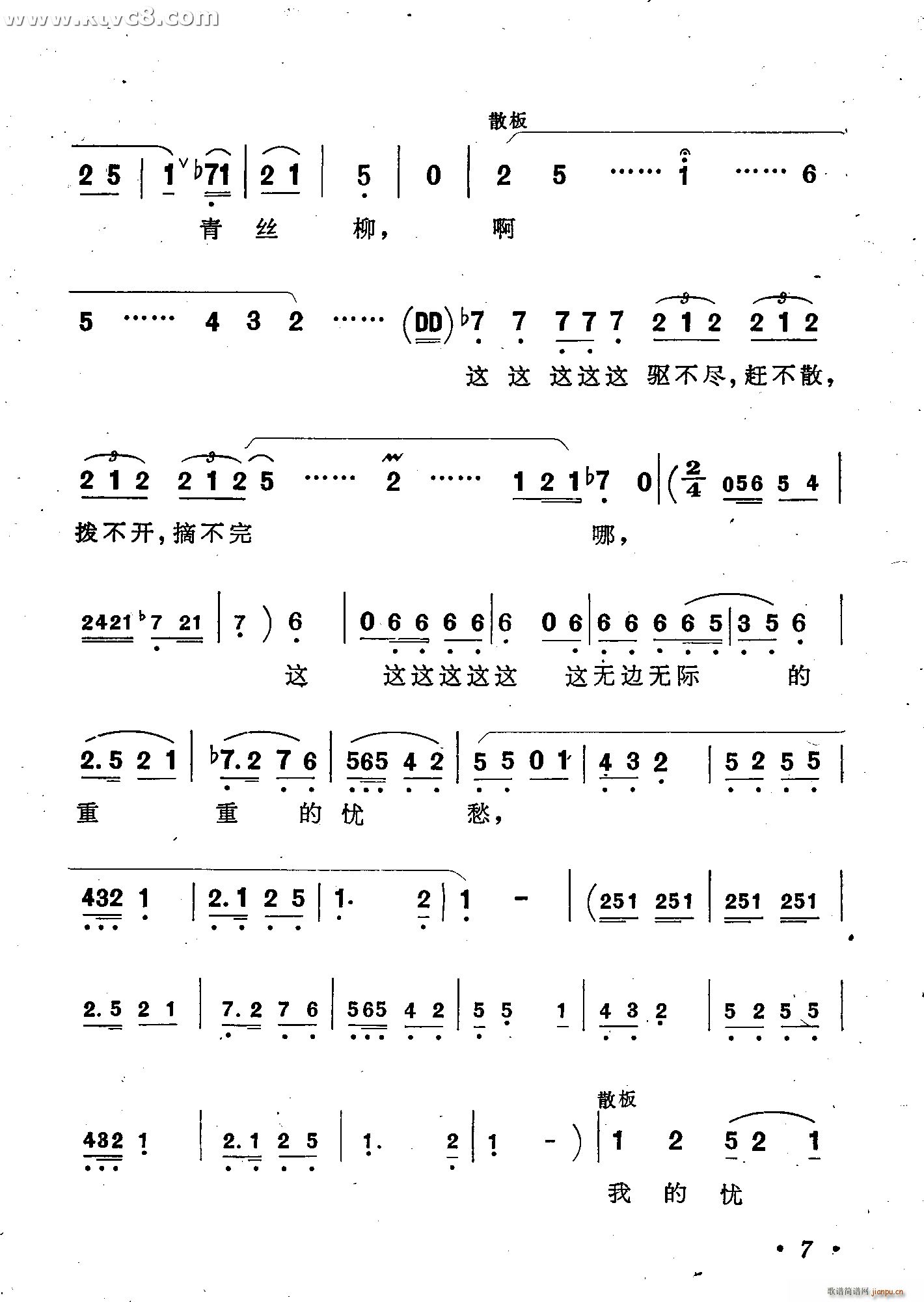 倚门望 窦娥冤 歌剧选曲 唱谱(十字及以上)7