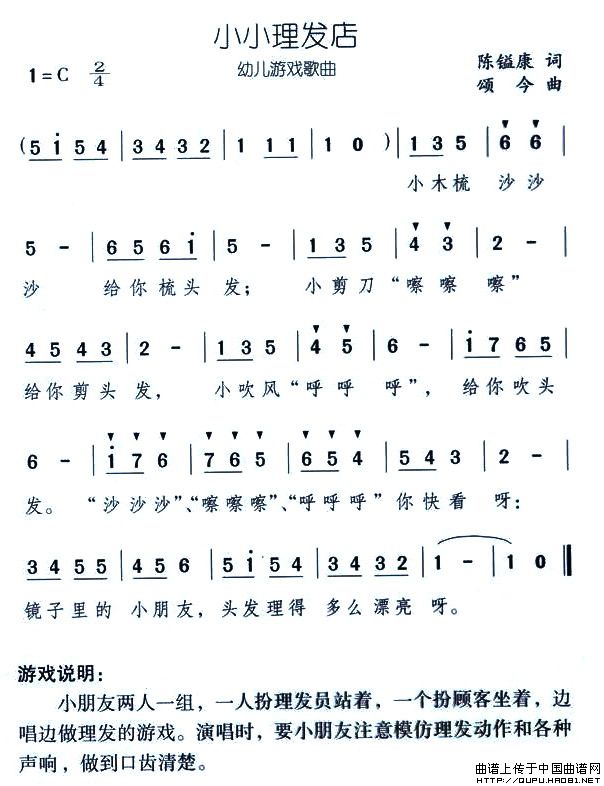 小小理发店(五字歌谱)1