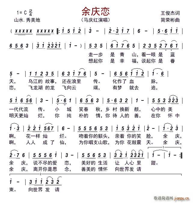 余庆恋(三字歌谱)1