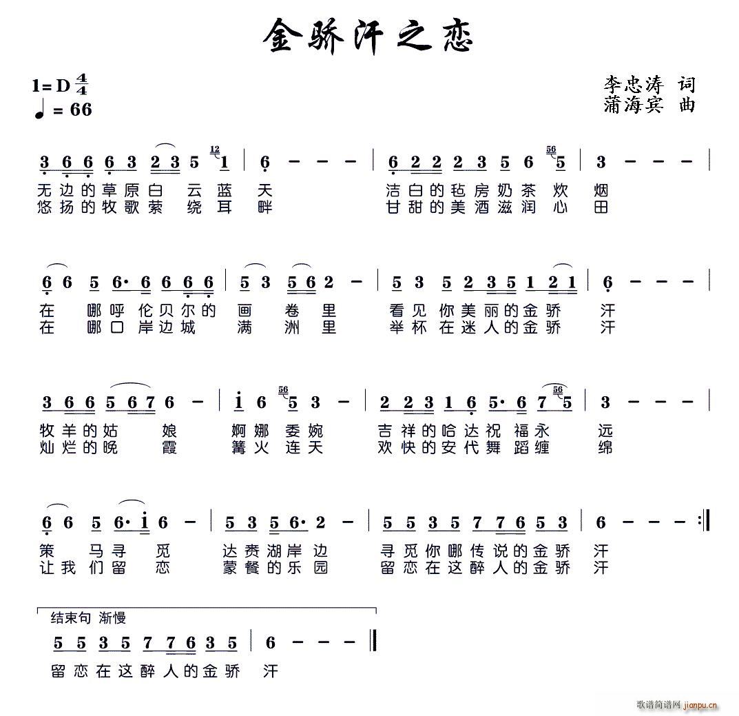 金骄汗之恋(五字歌谱)1