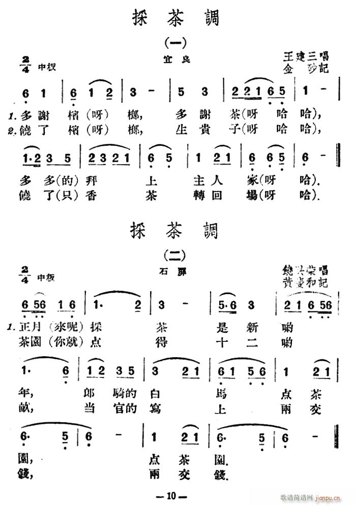 采茶调5首 云南民歌(十字及以上)1