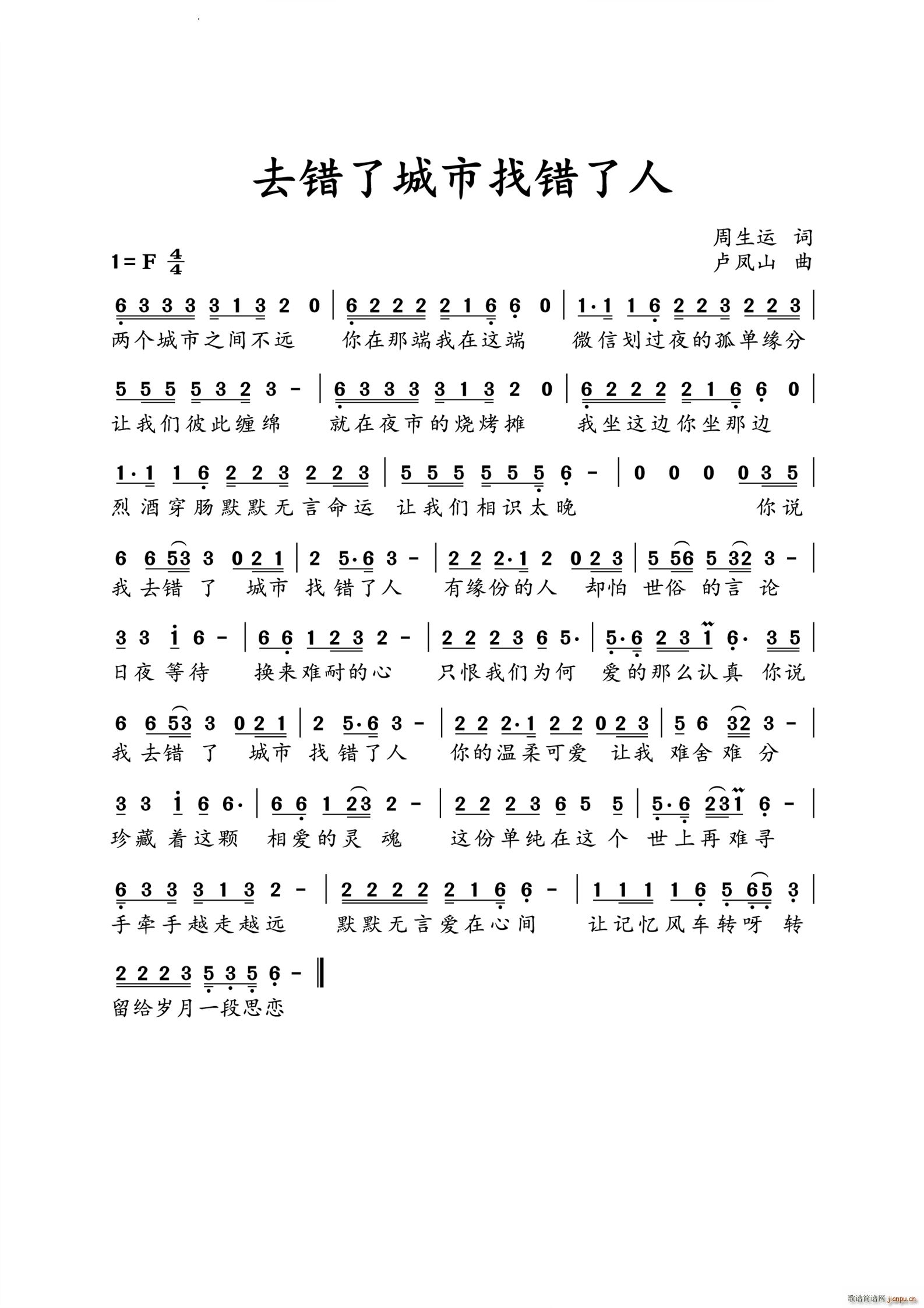 去错了城市找错了人(九字歌谱)1