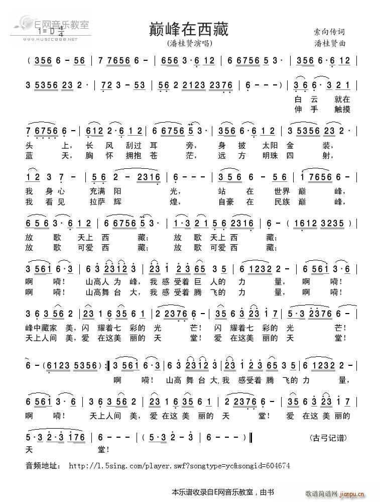 巅峰在西藏 潘桂贤(九字歌谱)1