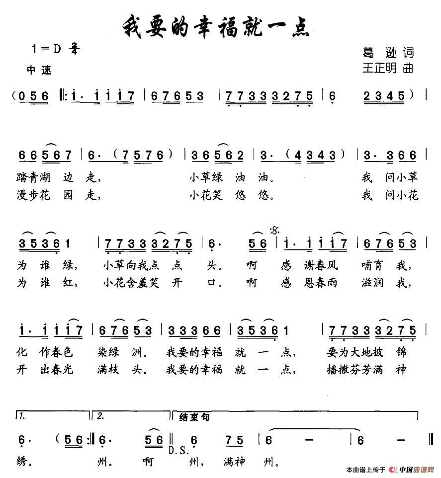 我要的幸福就一点(八字歌谱)1