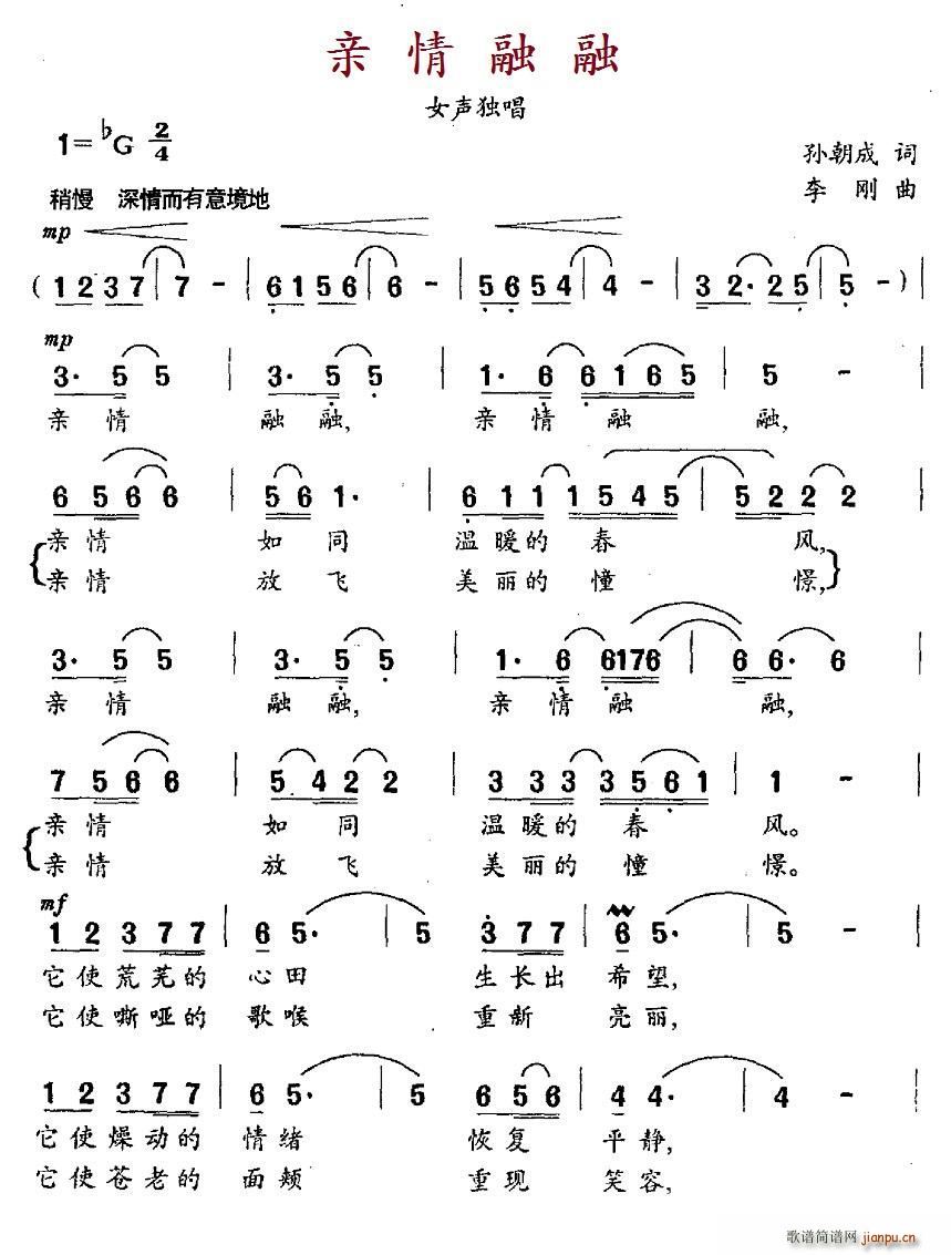 亲情融融(四字歌谱)1