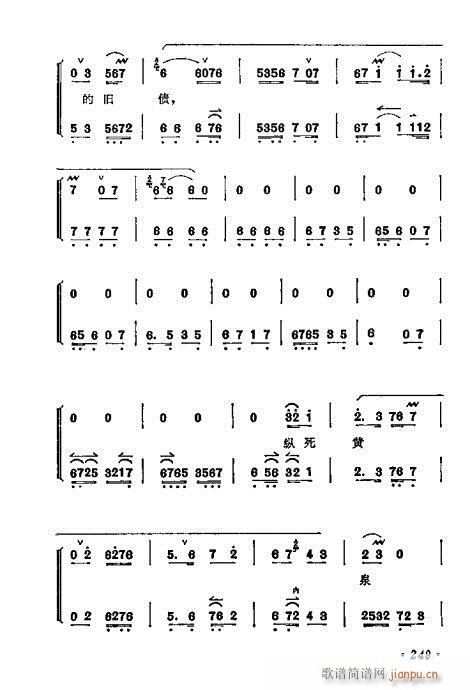 梅兰芳唱腔选集241-260(京剧曲谱)9