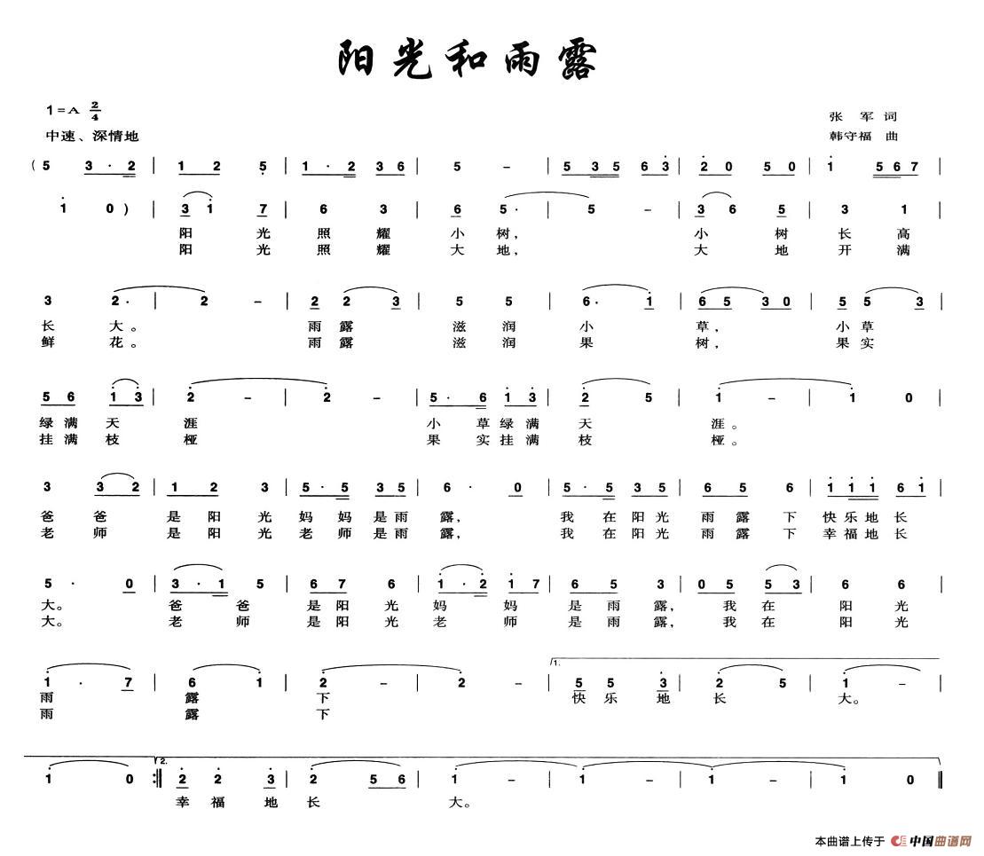 阳光和雨露(五字歌谱)1