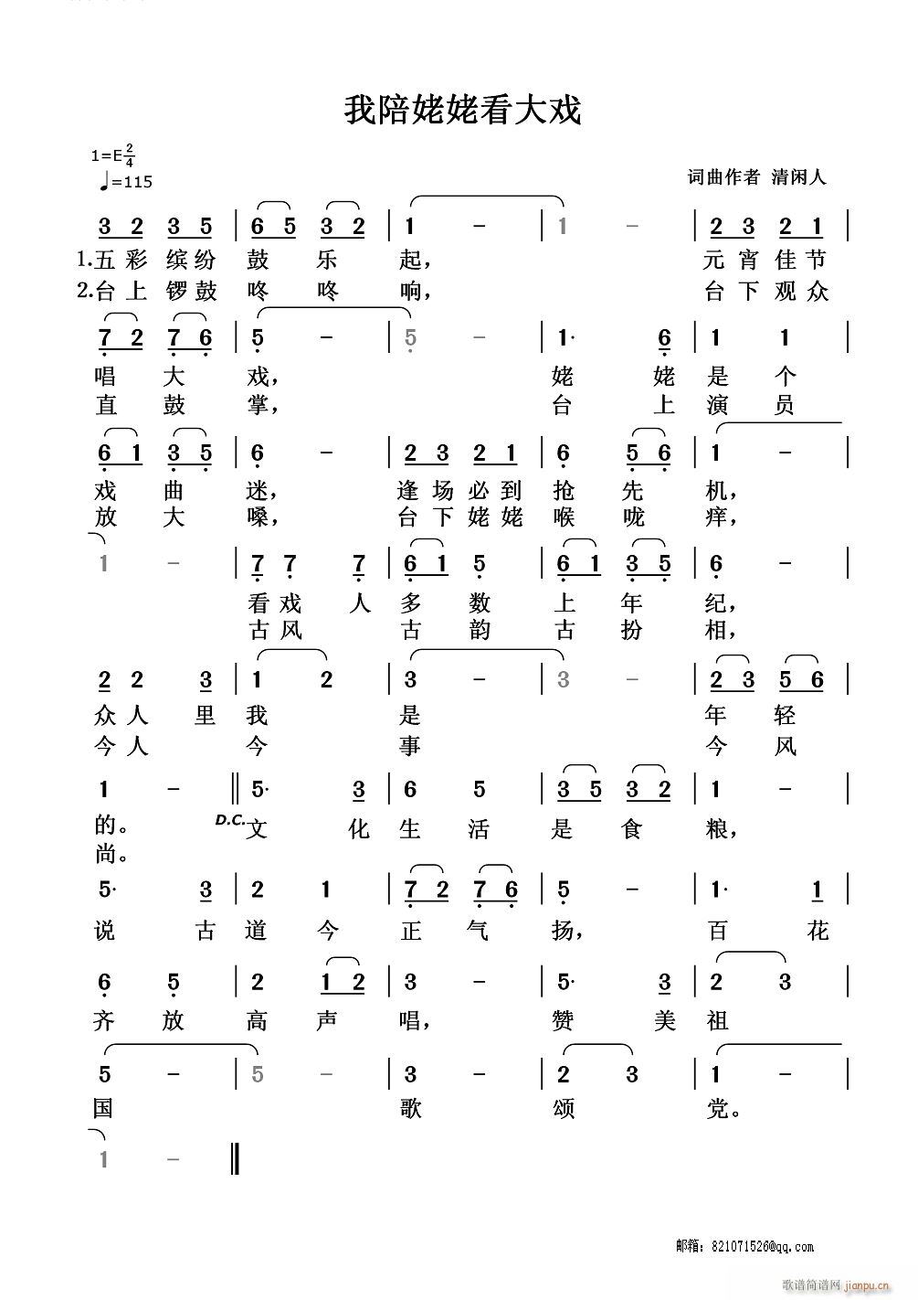 我陪姥姥看大戏(七字歌谱)1