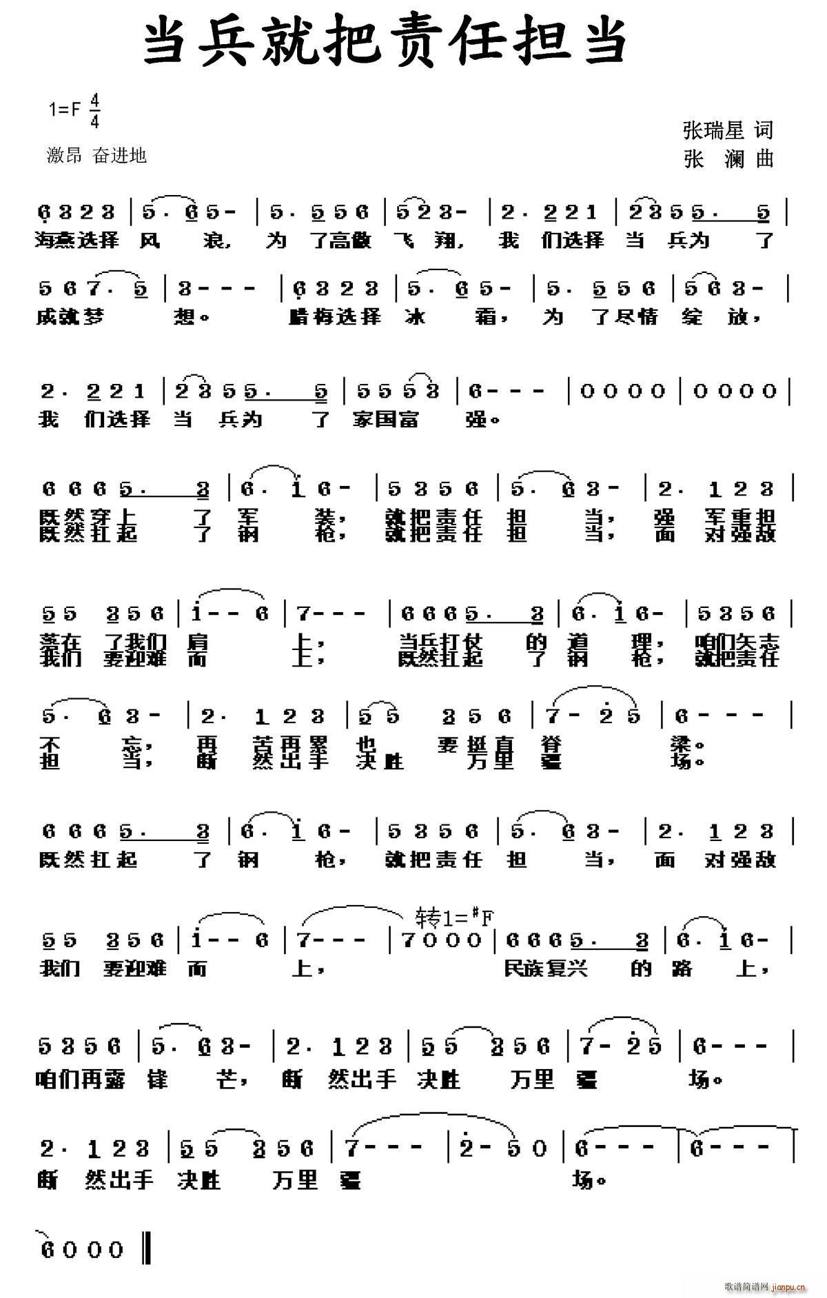 当兵就把责任担当(八字歌谱)1