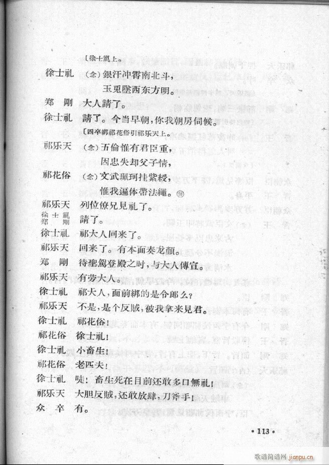 河北梆子汇编 第二集 101 157(十字及以上)13