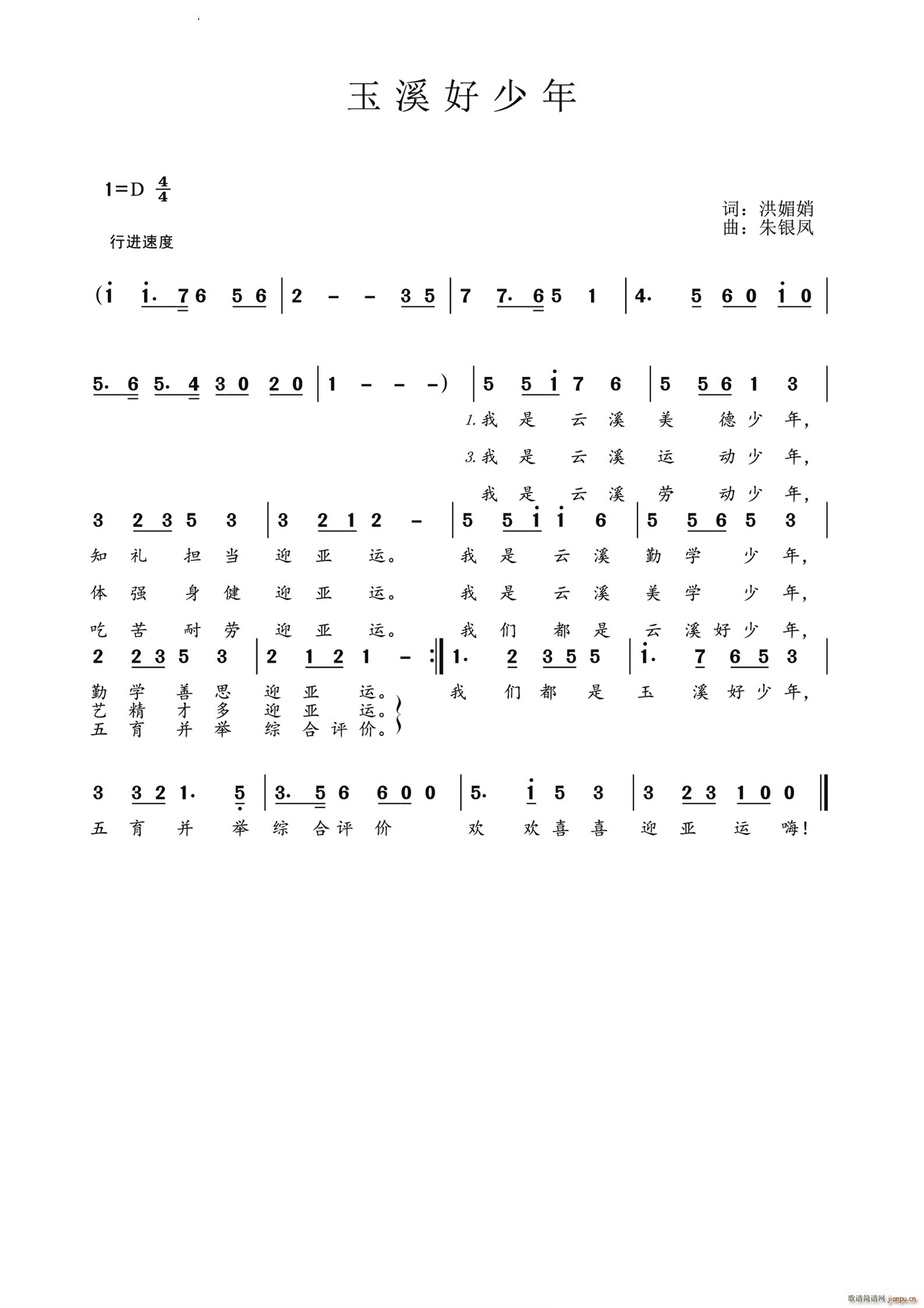 玉溪好少年(五字歌谱)1