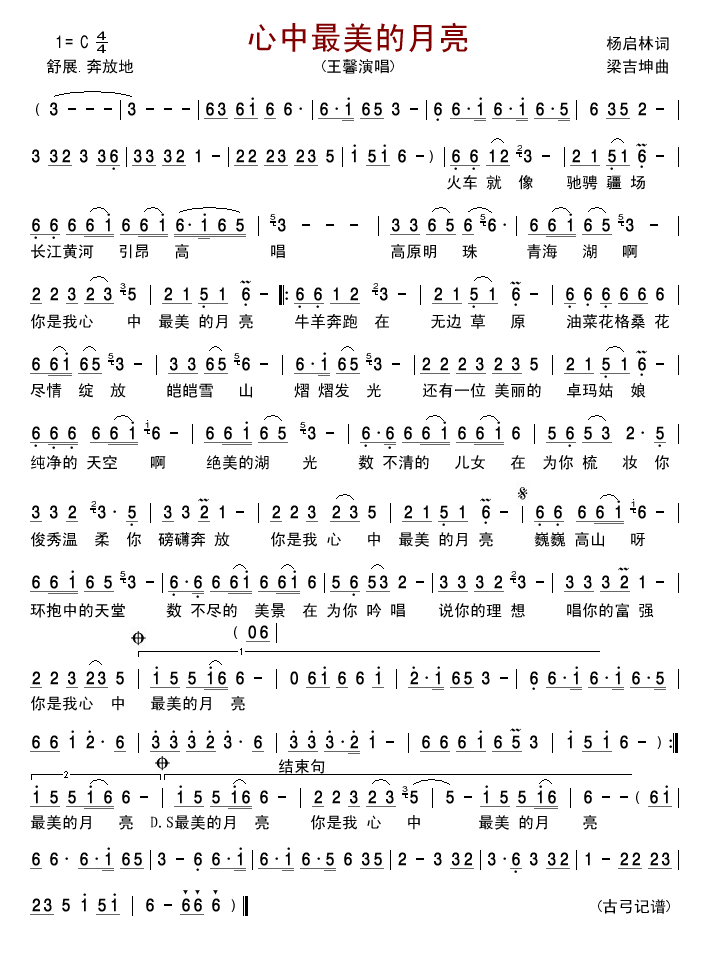 心中最美的月亮(七字歌谱)1