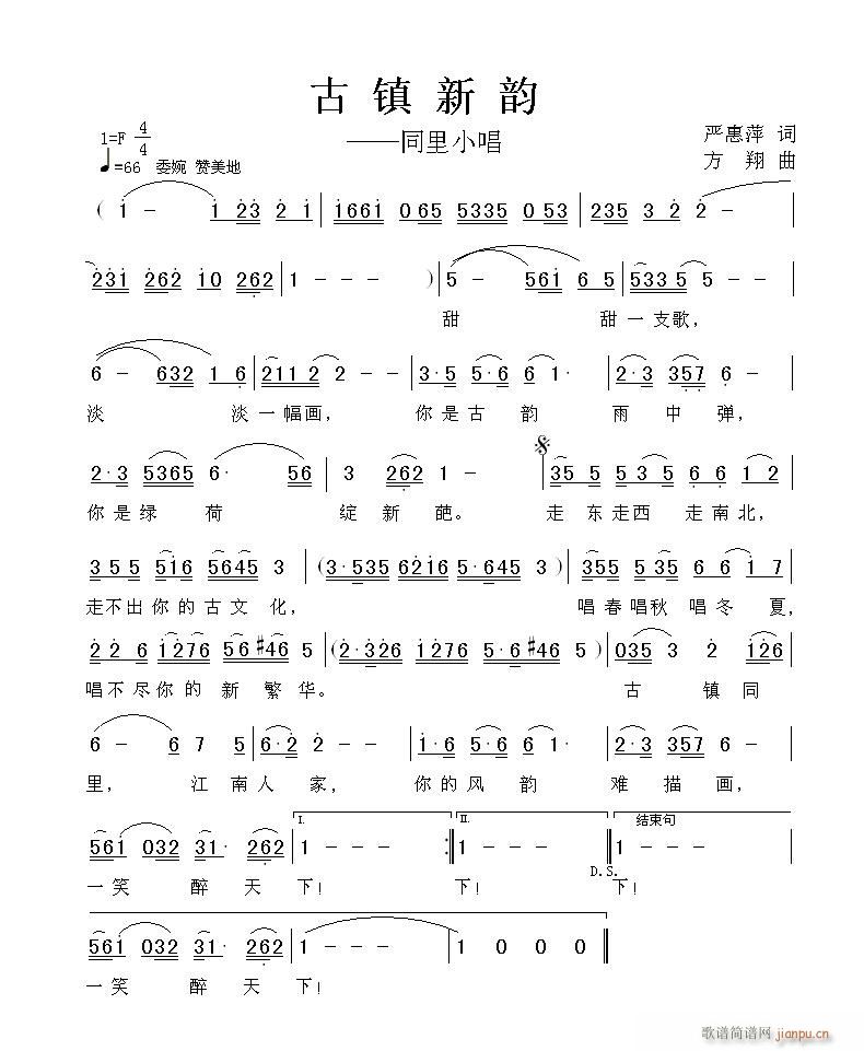 古镇新韵-同里小唱(九字歌谱)1